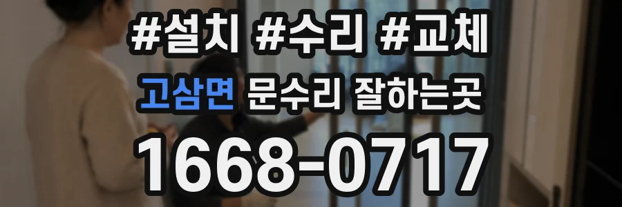 고삼면 문수리 잘하는곳
