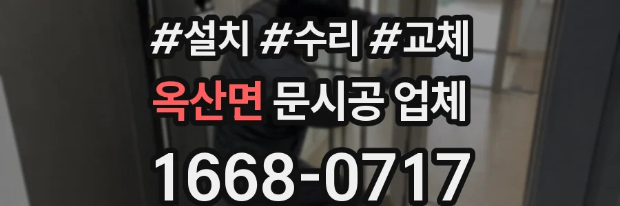 옥산면 문시공 업체