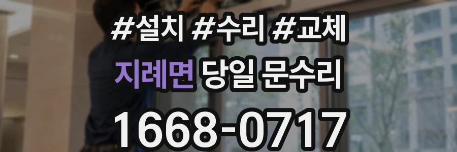 지례면 당일 문수리