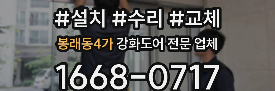 봉래동4가 강화도어 전문 업체