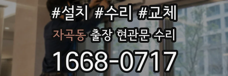 자곡동 출장 현관문 수리