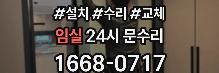 임실 24시 문수리