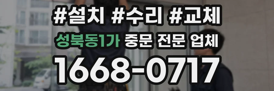 성북동1가 중문 전문 업체