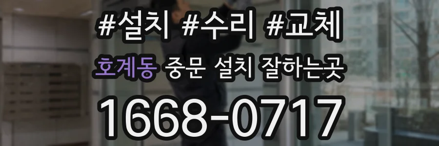 호계동 중문 설치 잘하는곳
