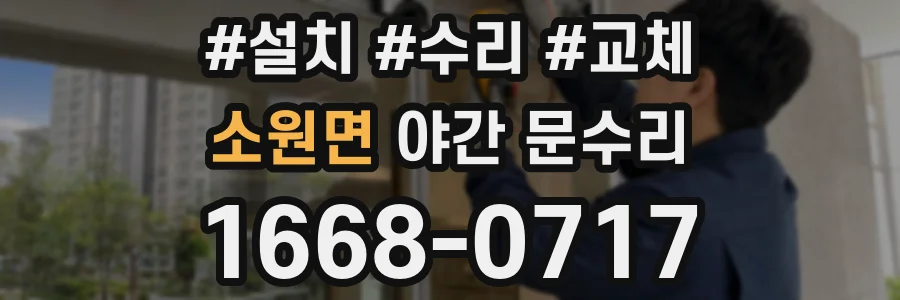 소원면 야간 문수리