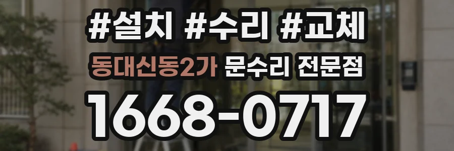 동대신동2가 문수리 전문점