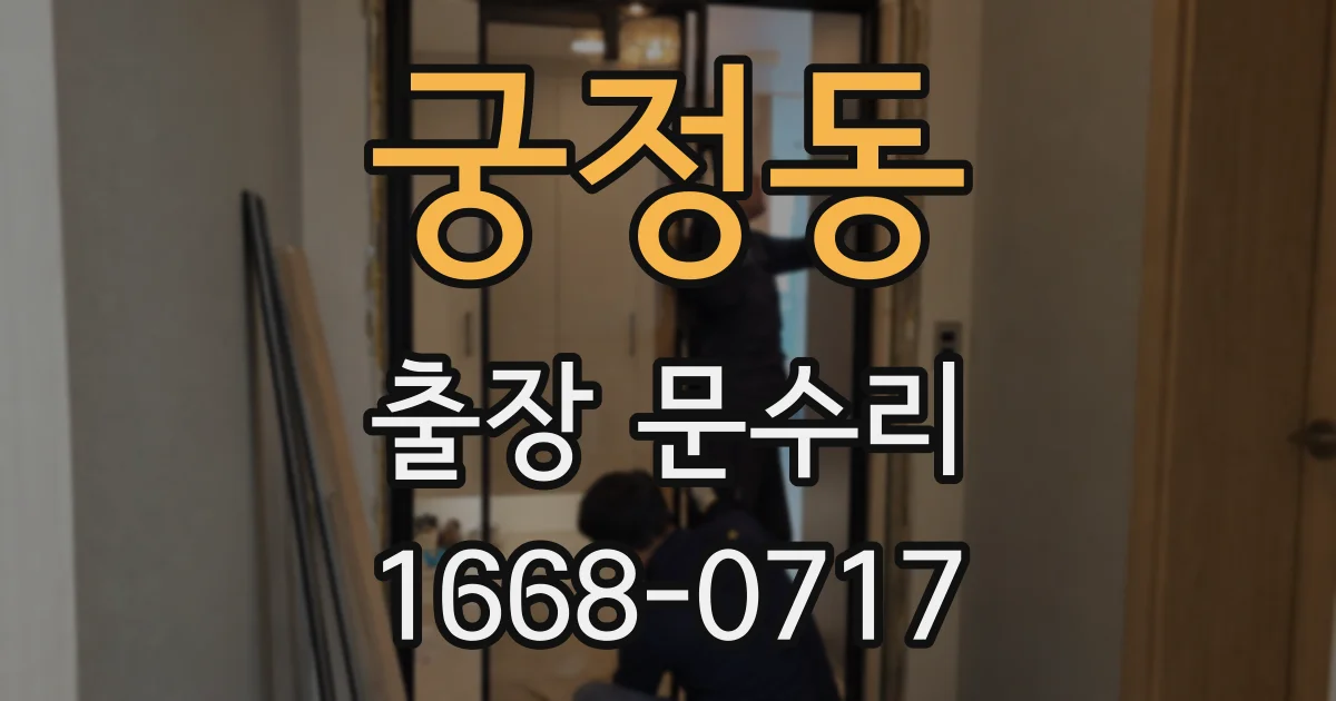궁정동 출장 문수리
