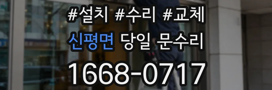 신평면 당일 문수리