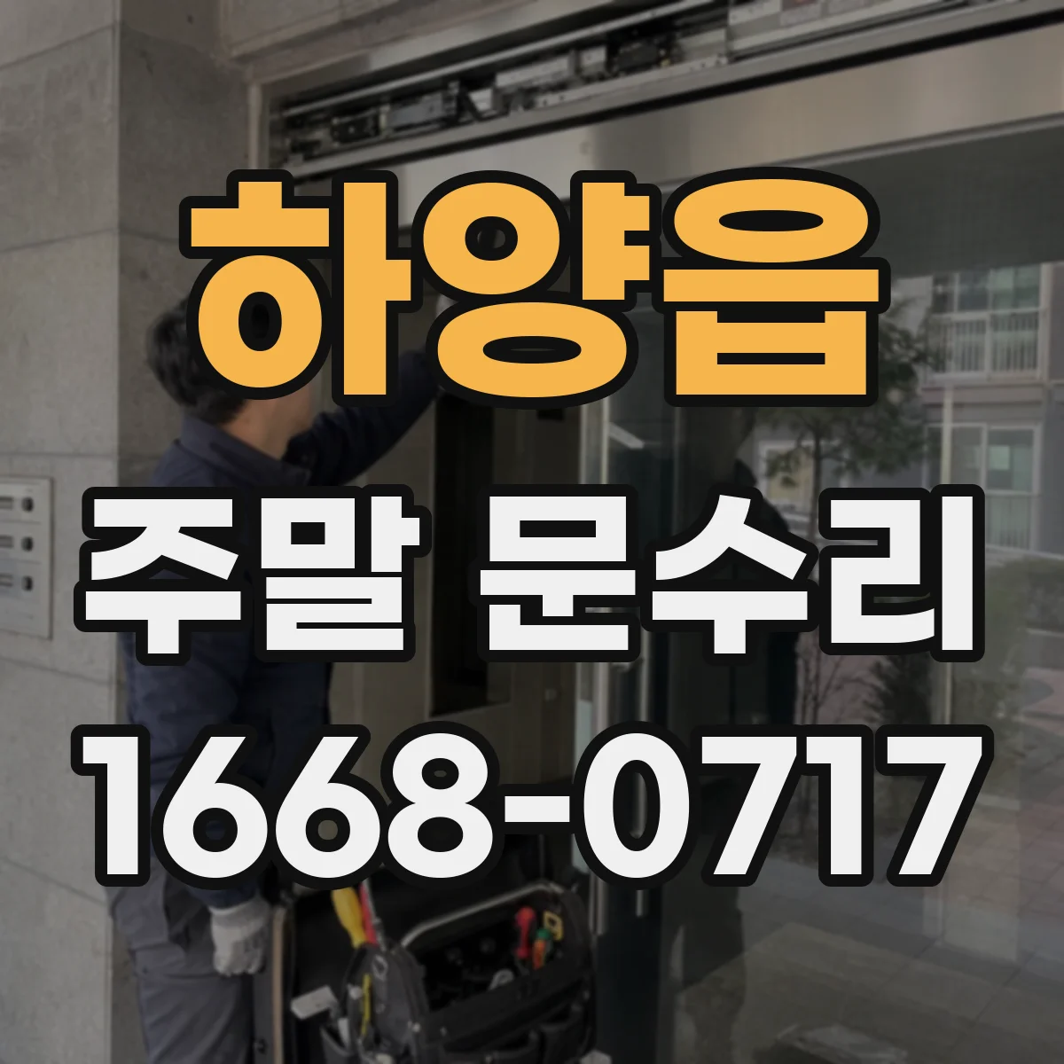하양읍 주말 문수리