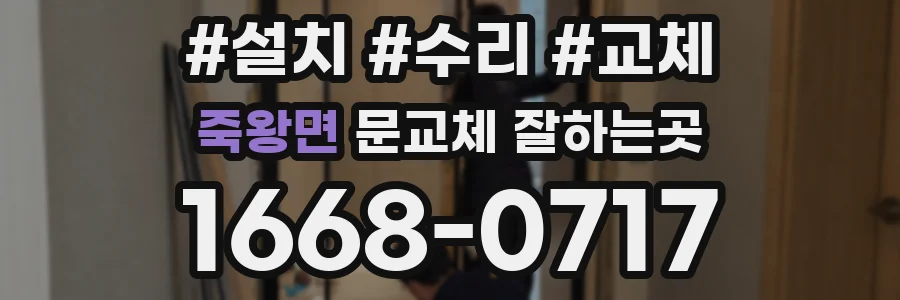 죽왕면 문교체 잘하는곳