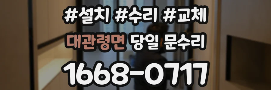 대관령면 당일 문수리
