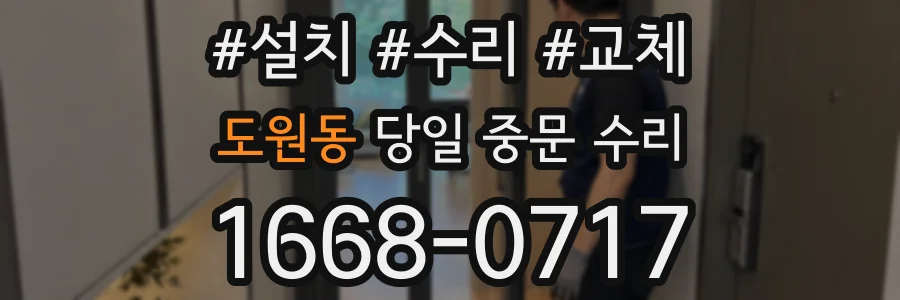 도원동 당일 중문 수리