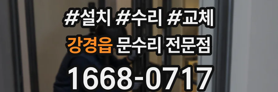 강경읍 문수리 전문점
