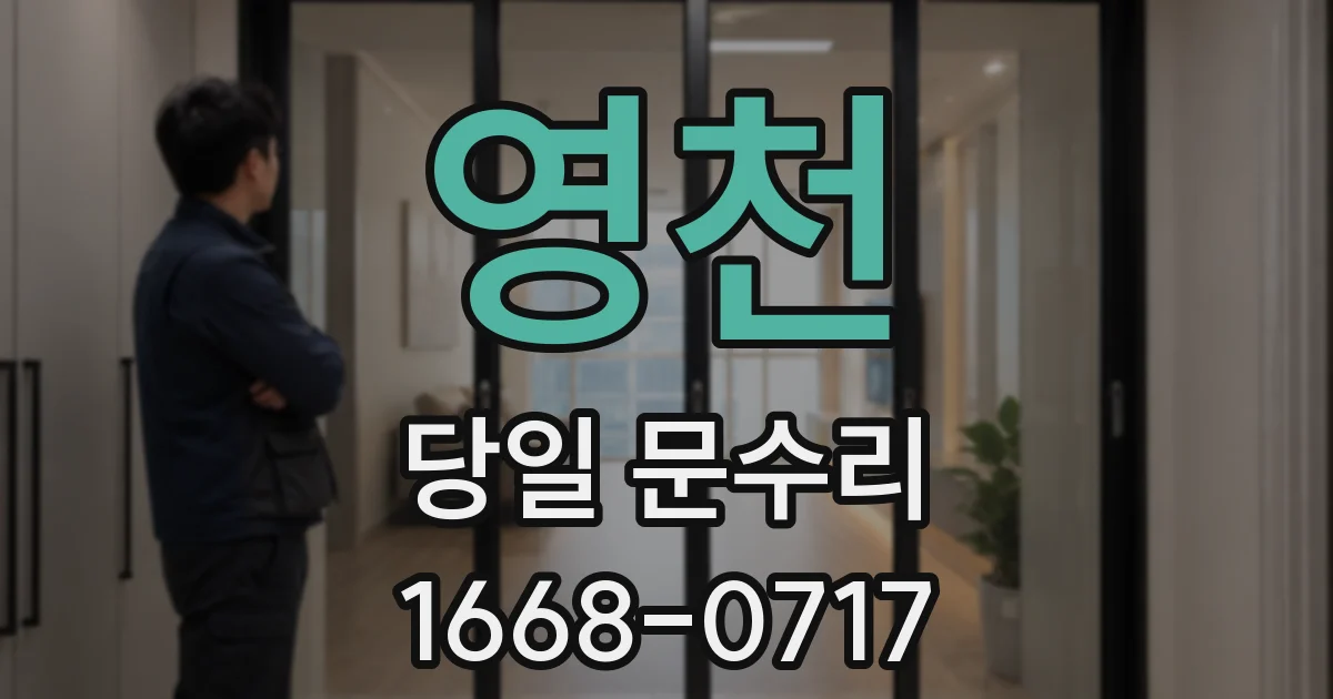 영천 당일 문수리