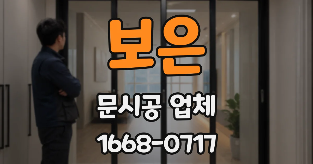 보은 문시공 업체