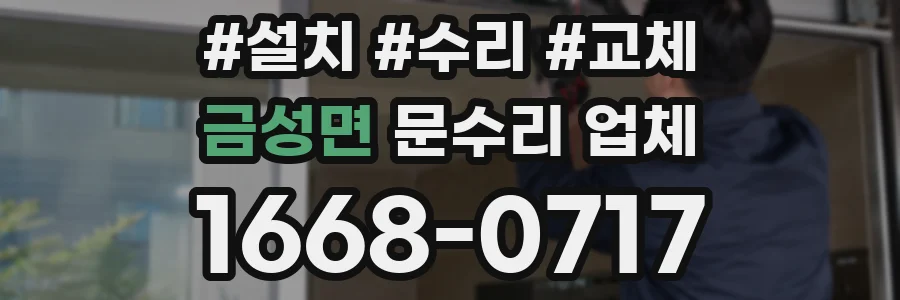 금성면 문수리 업체