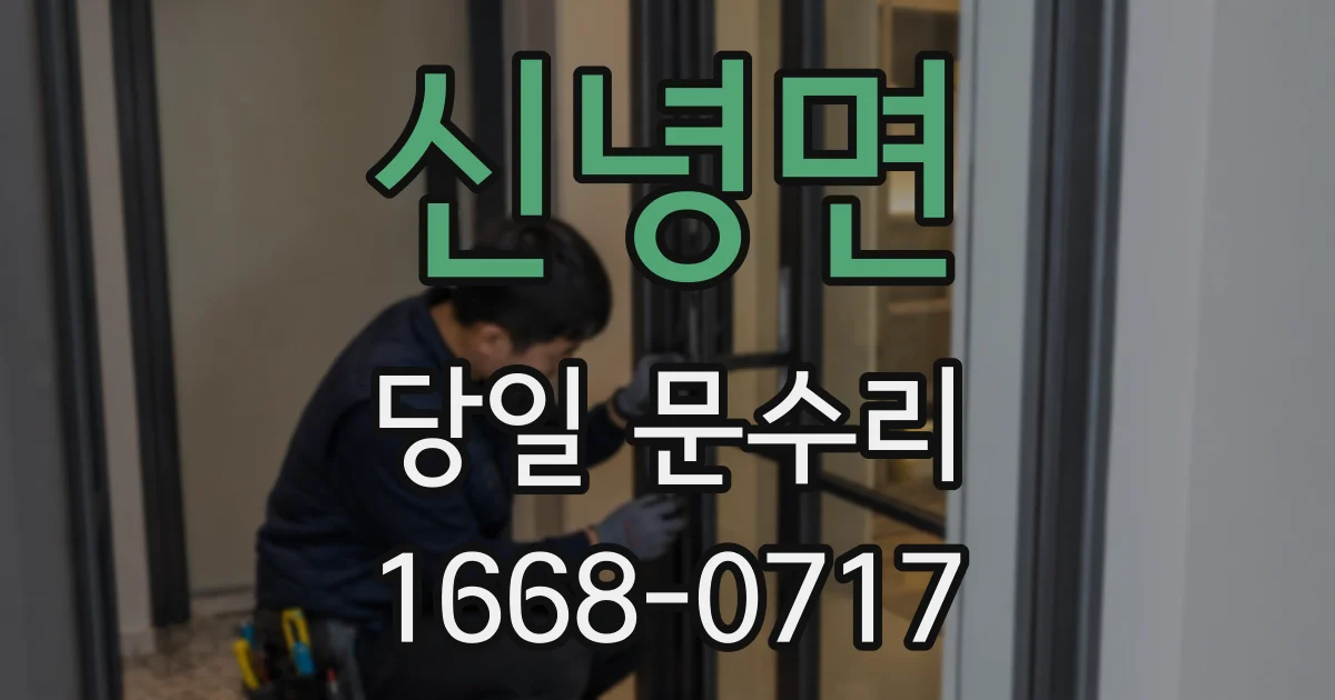 신녕면 당일 문수리
