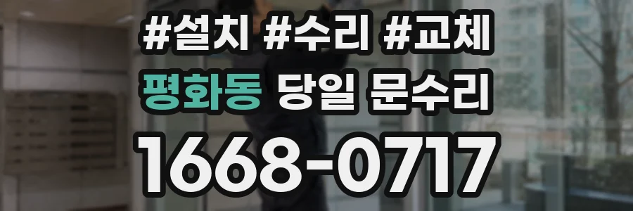 평화동 당일 문수리