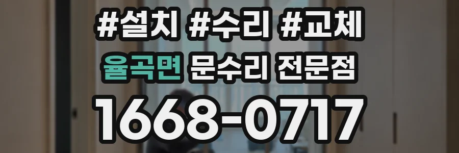 율곡면 문수리 전문점