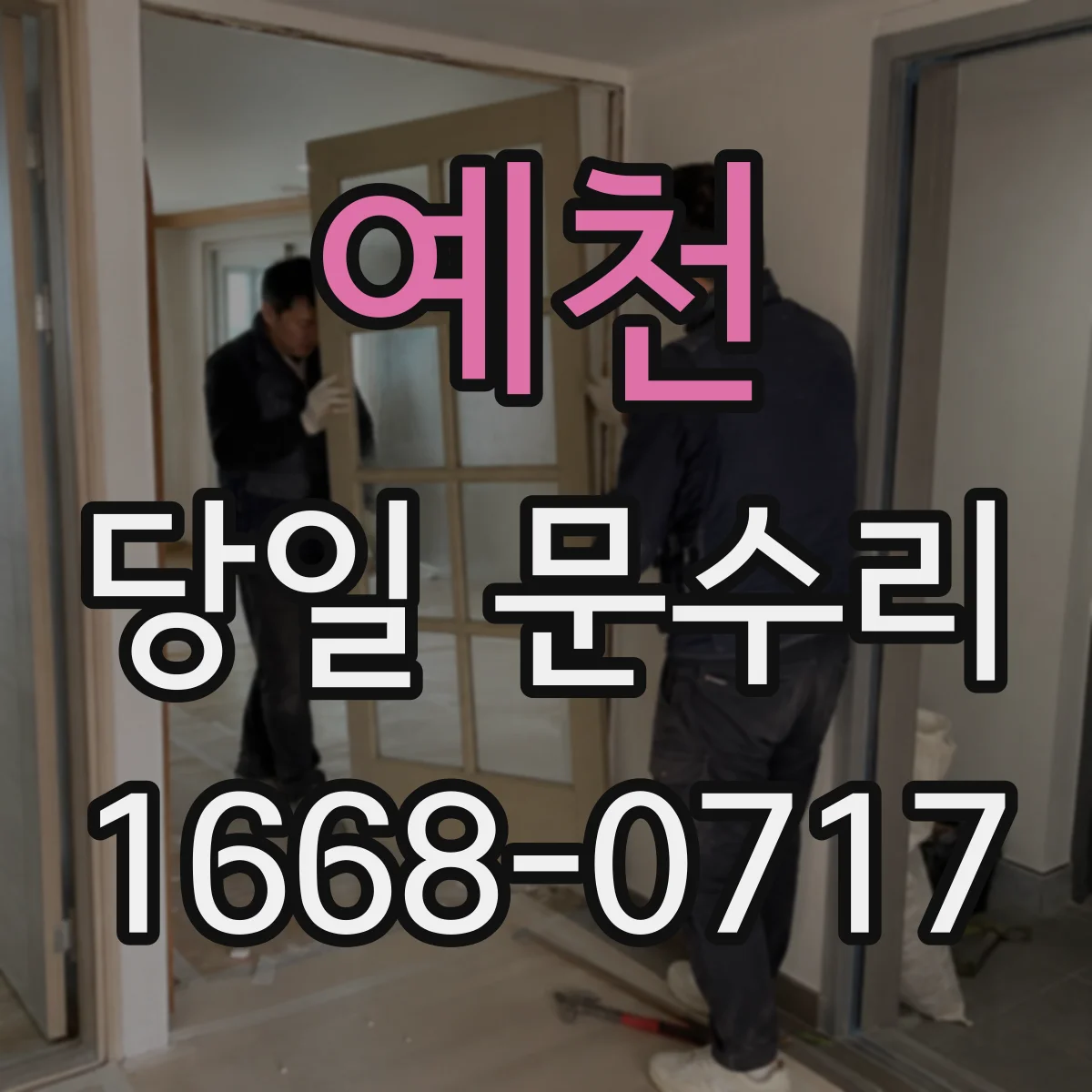 예천 당일 문수리