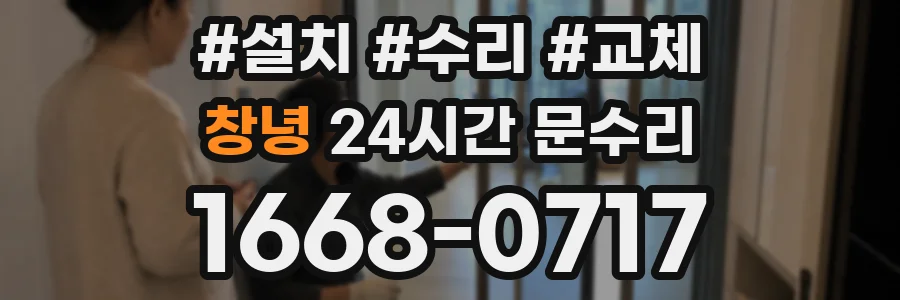 창녕 24시간 문수리