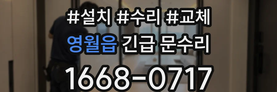 영월읍 긴급 문수리