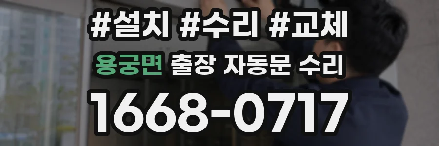 용궁면 출장 자동문 수리