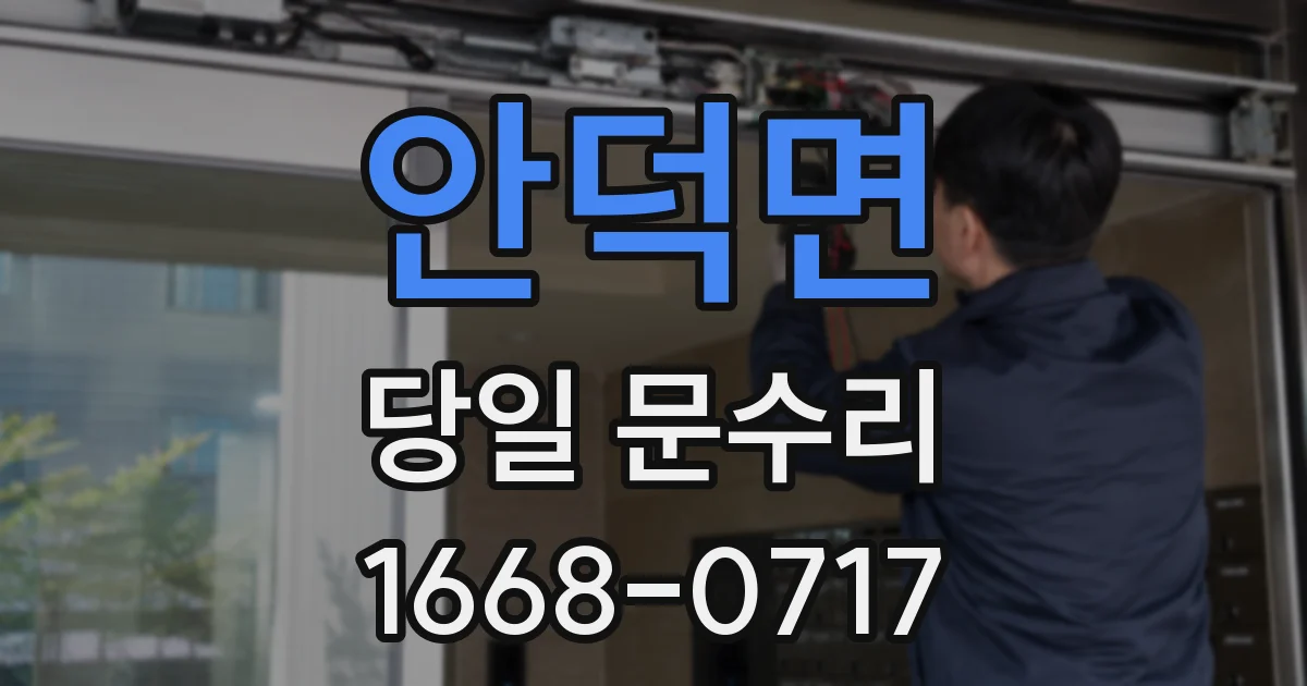 안덕면 당일 문수리