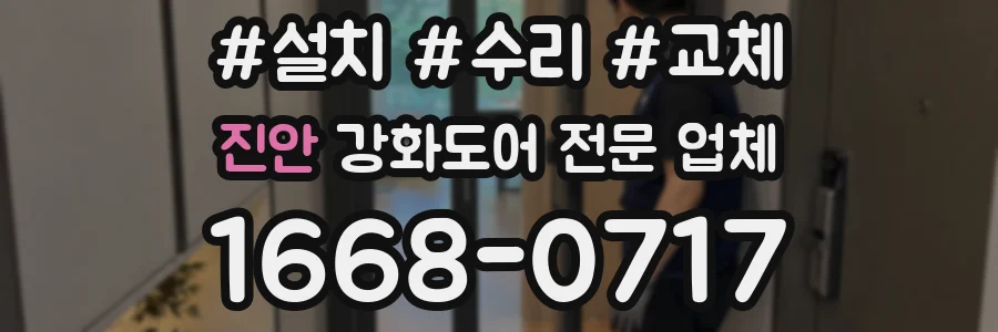 진안 강화도어 전문 업체
