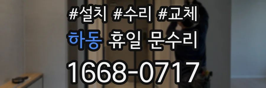 하동 휴일 문수리
