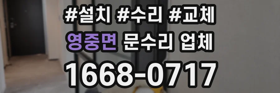 영중면 문수리 업체
