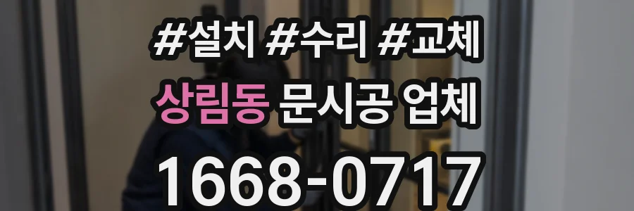 상림동 문시공 업체