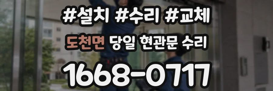도천면 당일 현관문 수리