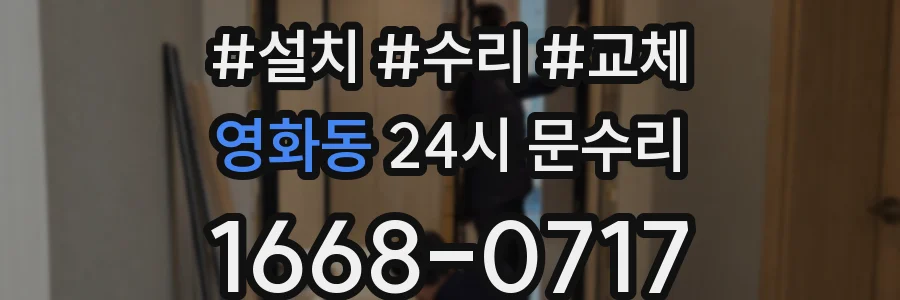 영화동 24시 문수리