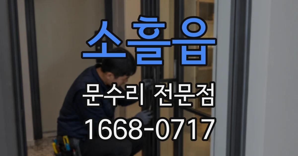 소흘읍 문수리 전문점
