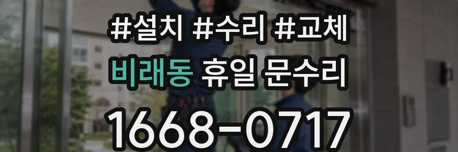 비래동 휴일 문수리