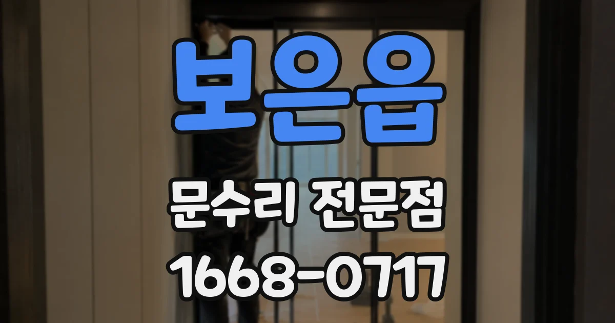 보은읍 문수리 전문점