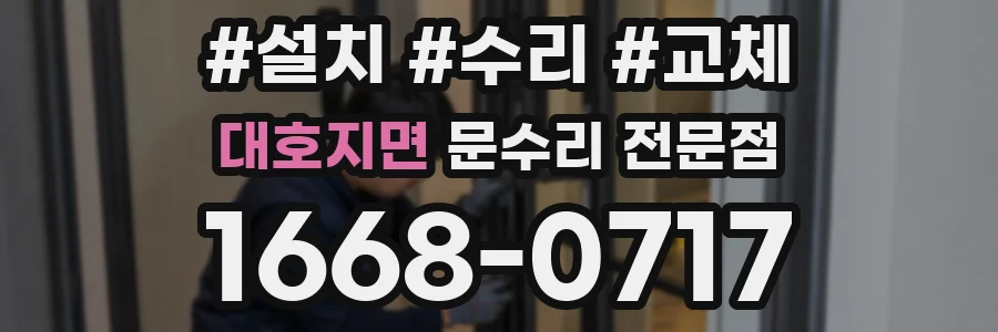 대호지면 문수리 전문점