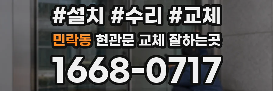 민락동 현관문 교체 잘하는곳