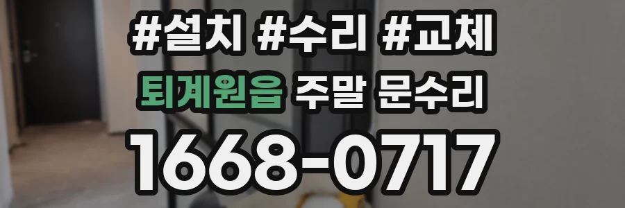 퇴계원읍 주말 문수리