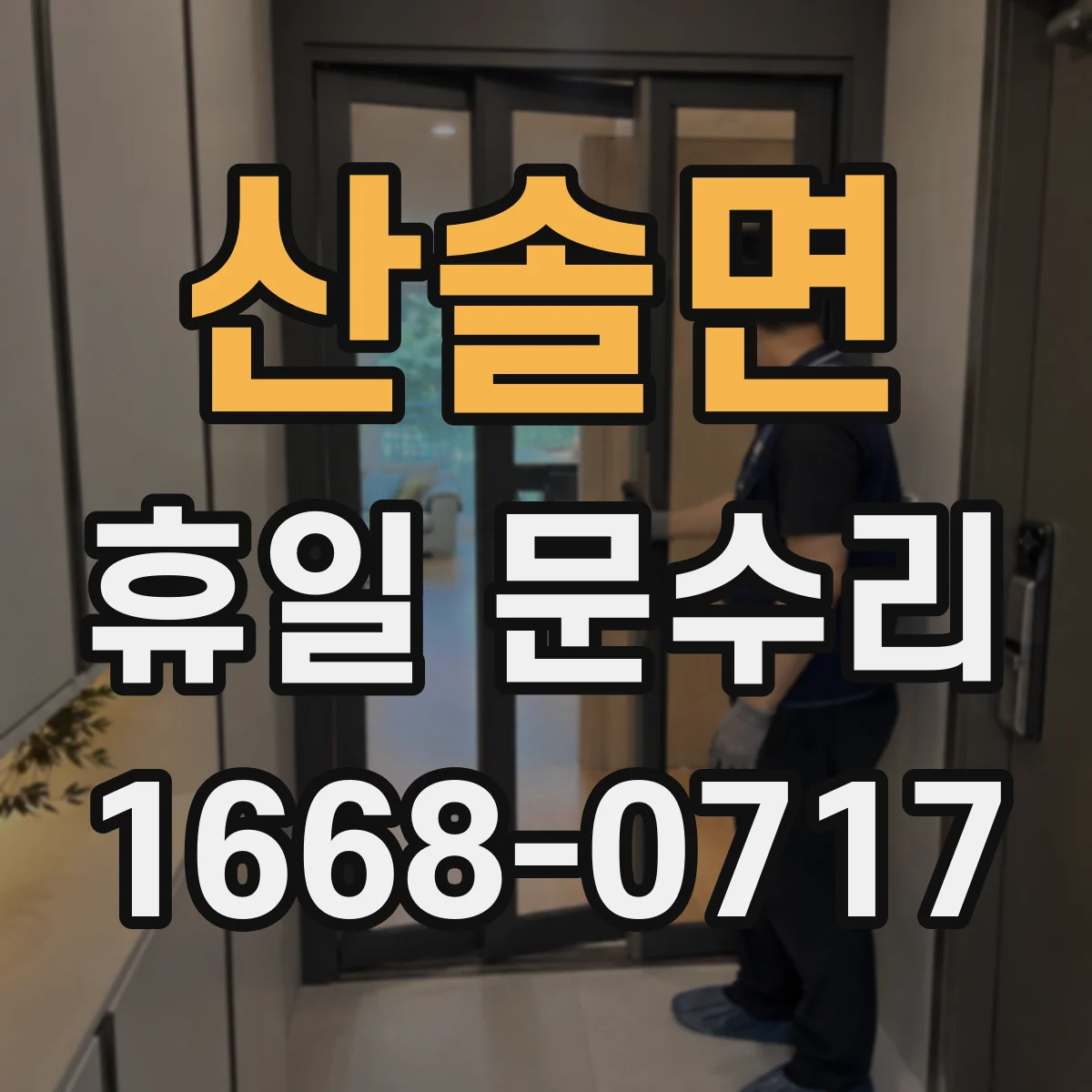 산솔면 휴일 문수리