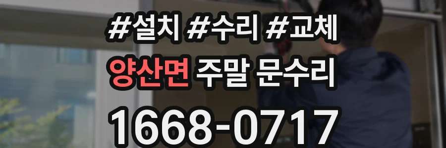 양산면 주말 문수리