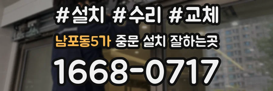 남포동5가 중문 설치 잘하는곳