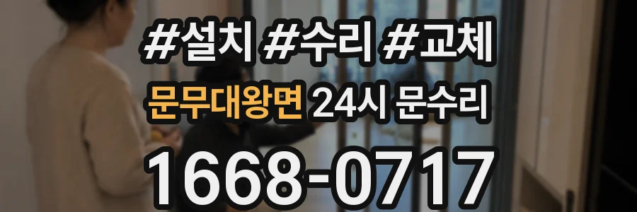 문무대왕면 24시 문수리