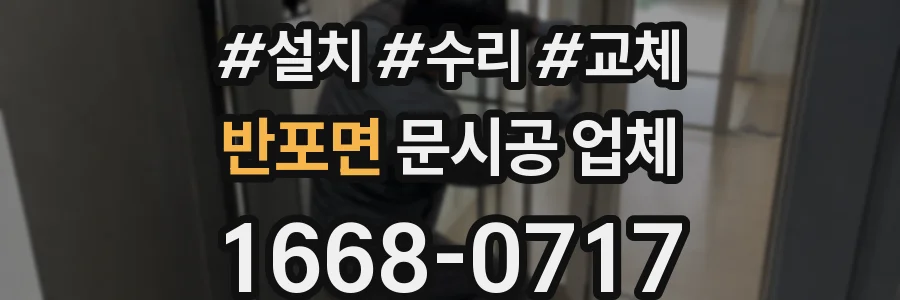 반포면 문시공 업체