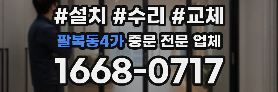 팔복동4가 중문 전문 업체