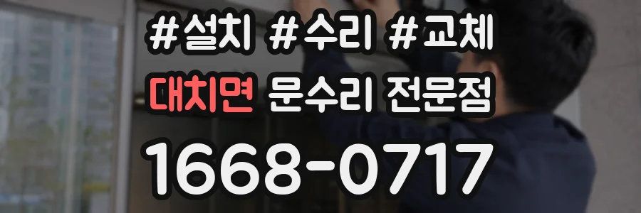 대치면 문수리 전문점