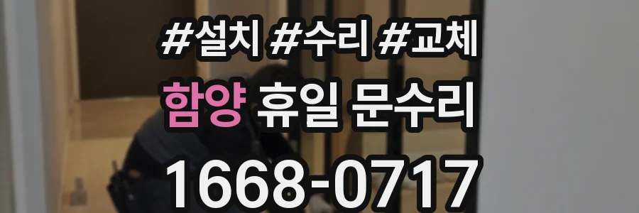 함양 휴일 문수리