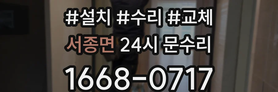 서종면 24시 문수리