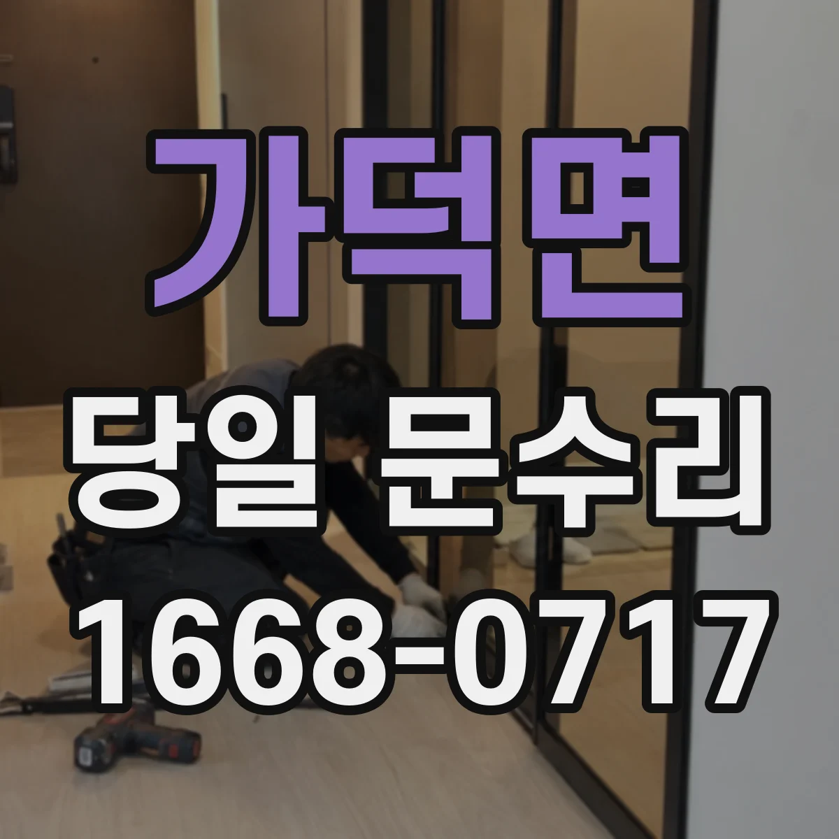 가덕면 당일 문수리